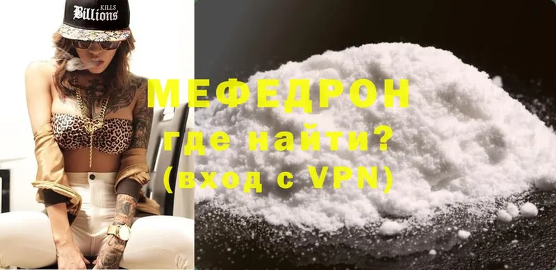 МЯУ-МЯУ mephedrone  Баймак 