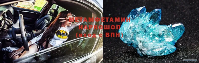 Первитин Methamphetamine  цена наркотик  мега ССЫЛКА  Баймак 